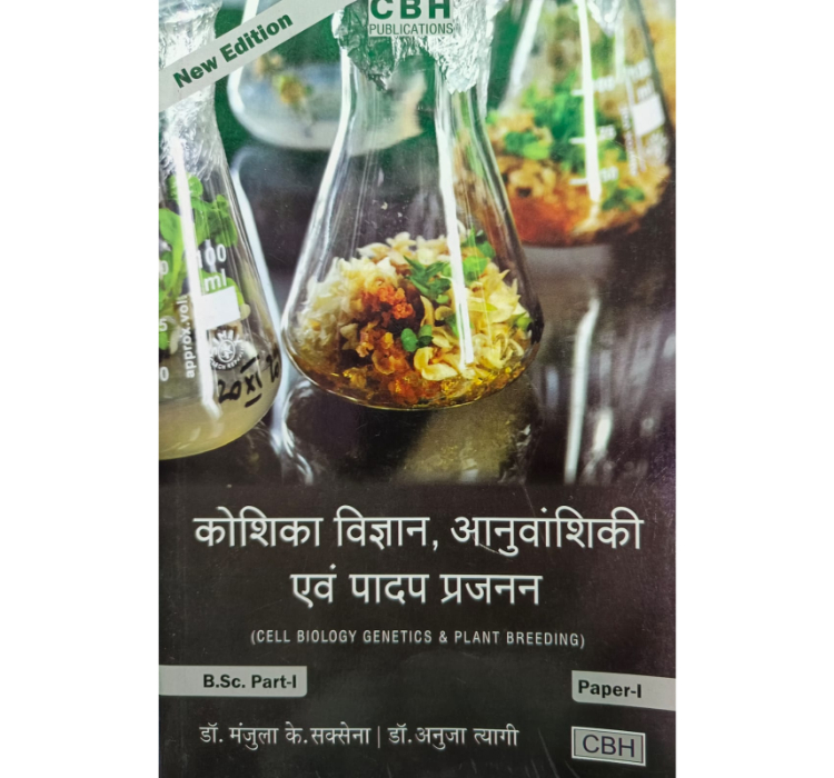 Cbh Bsc 1St Year Vanaspati Vigyan Paper 1 Kosika Vigyan Anuvansiki Evem Padap Prajann  Textbook Hindi Medium