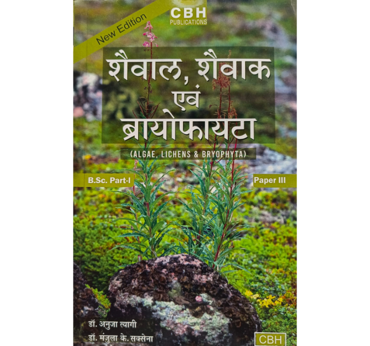 Cbh Bsc 1St Year Vanaspati Vigyan Paper Iii Seval,Sevak Evem Bryofyata Textbook Hindi Medium