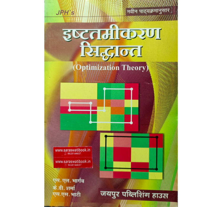 Jph Bsc 1St Year Optimization Theory Hindi Medium Text Book