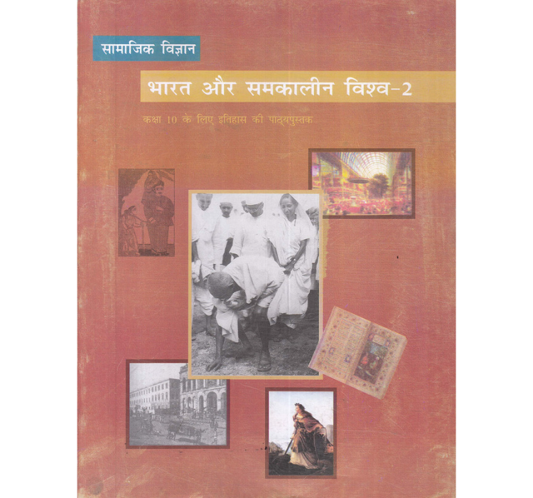 Bharat Aur Samakalin Vishwa II – Itihas - 10