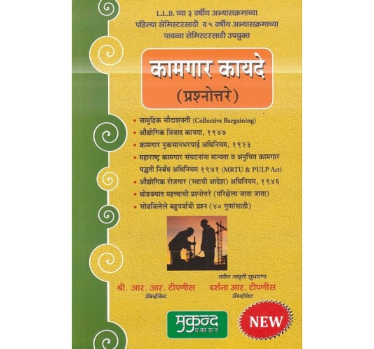 Mukund Prakashan's Labour Law [Marathi-कामगार कायदे] by R. R. Tipnis | Kamgar Kayde