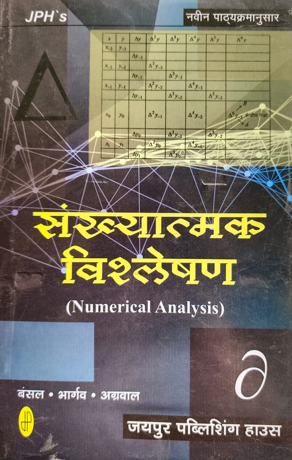 Jph Bsc 2Nd Year Ganit  Sankyatmak Vishlesan  Textbook Hindi Medium