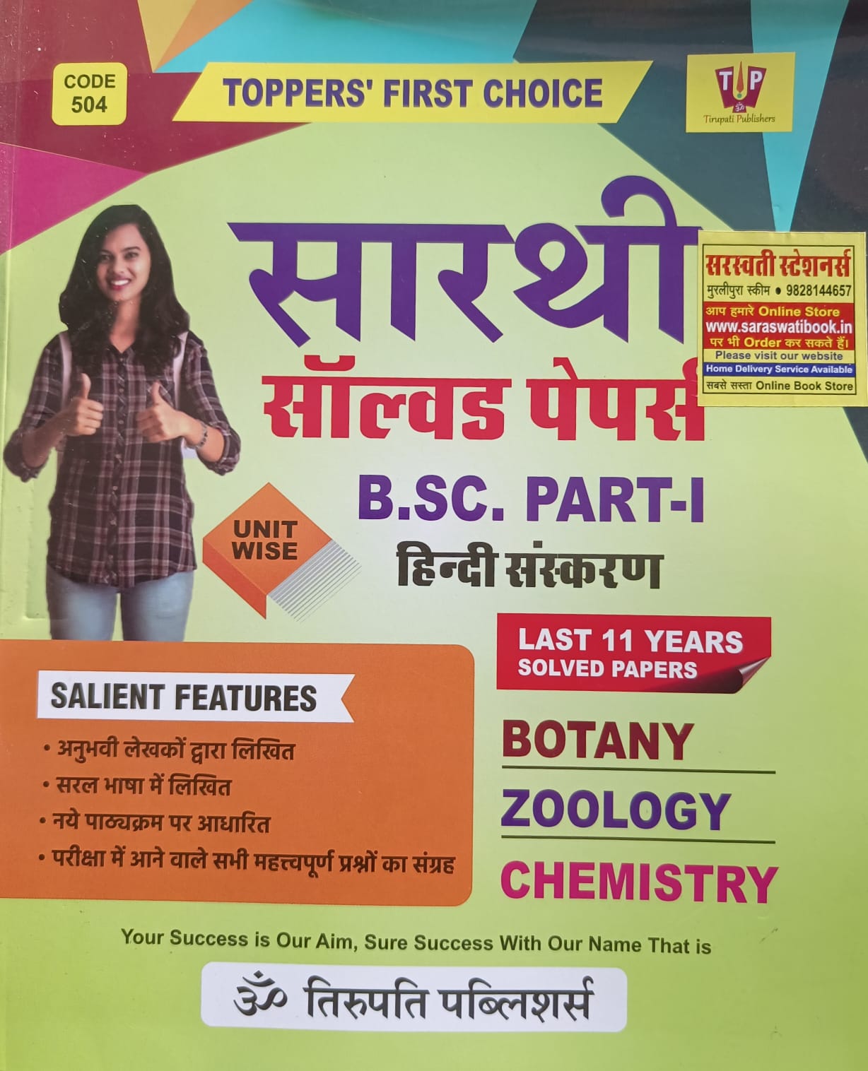 Saarthi B.Sc. 1St Year Jeev Vigyan (Cbz) Hindi Medium