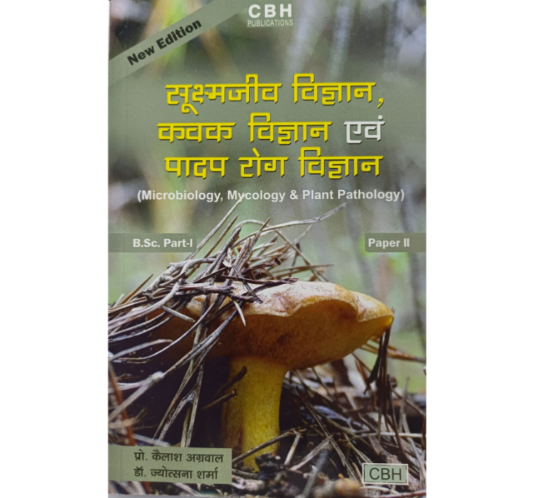 Cbh Bsc 1St Year Vanaspati Vigyan Paper Ii Sukshamjaviki, Kavak Evem Padaprog Vigyan  Textbook Hindi Medium