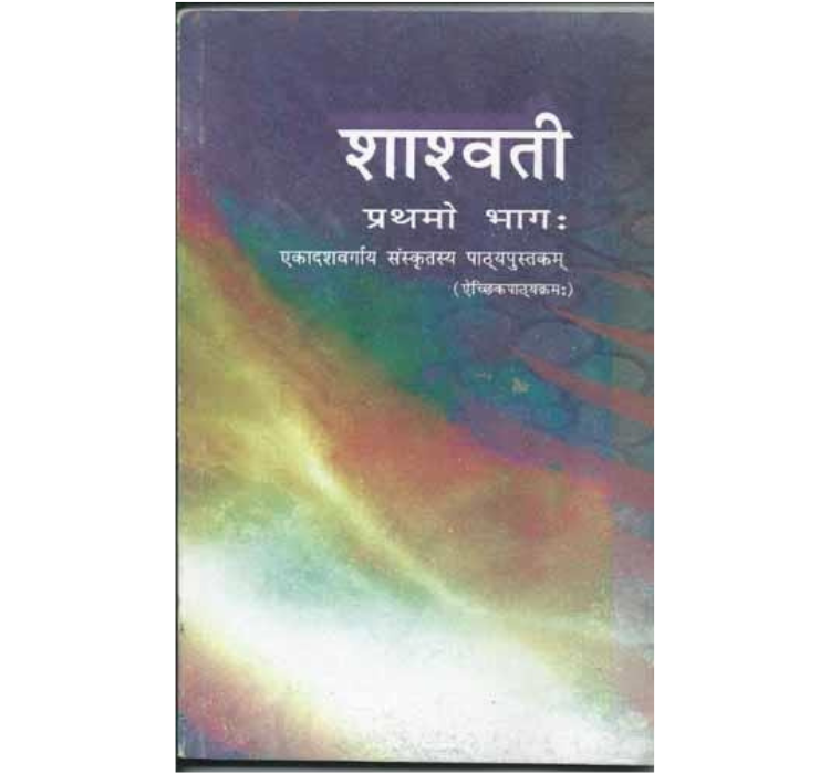 Sanskrit – Shaswati - 11