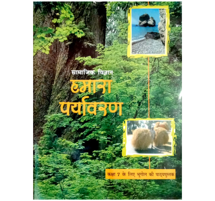 Hamara Paryavaran – Bhugol - 7