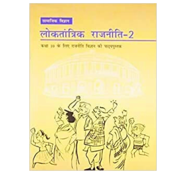 Loktantrik Rajniti - 10