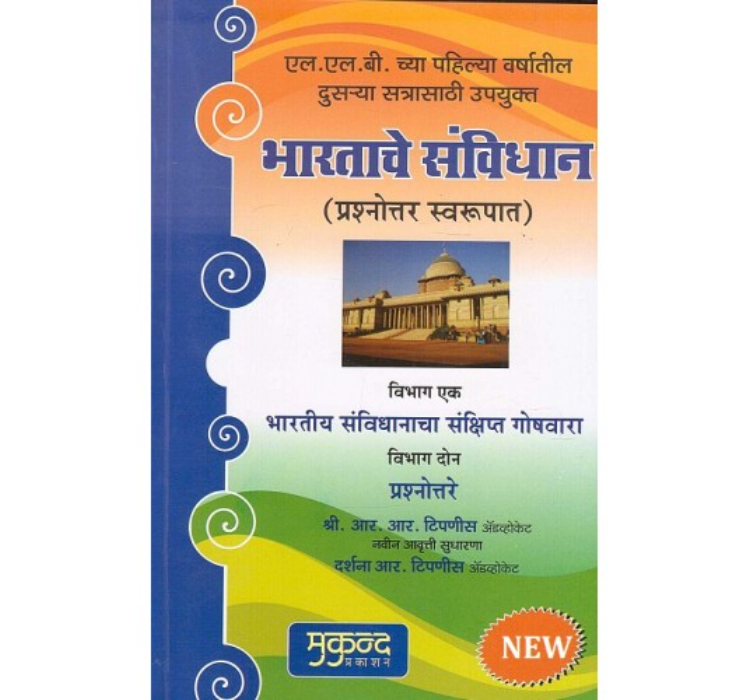 Mukund Pakashan's Constitution of India in Marathi by Adv. R. R. Tipnis, Darshana R. Tipnis | Bharatache Sanvidhan [भारताचे संविधान]