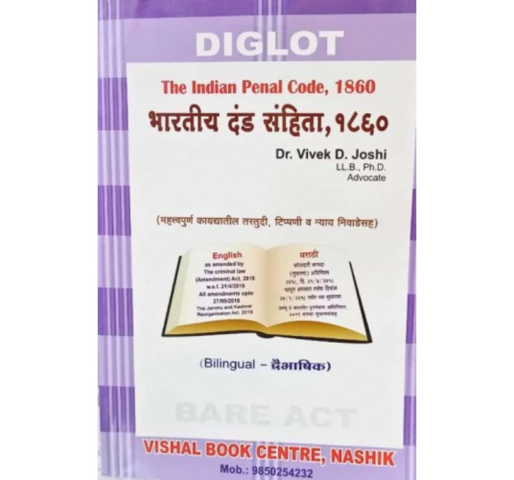 Vishal Book Center's Indian Penal Code, 1860 Bare Act [IPC Bilingual/Diglot: English-Marathi] by Dr. Vivek D. Joshi | Bhartiy Dand Sanhita - भारतीय दंड संहिता