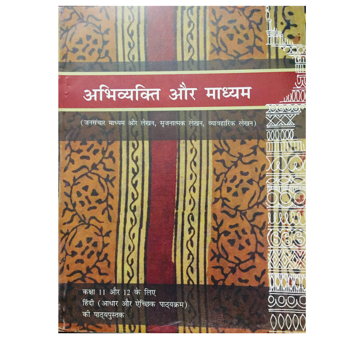 Abhvyakti Aur Madhyam(Core & Lit Cl XI & XII) - 11