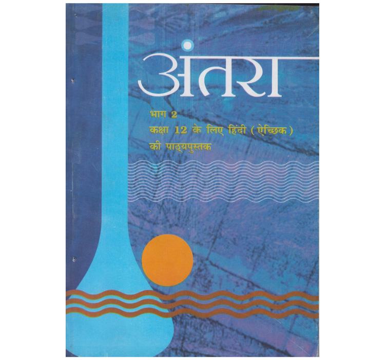 Antara – Hindi Lit. - 12