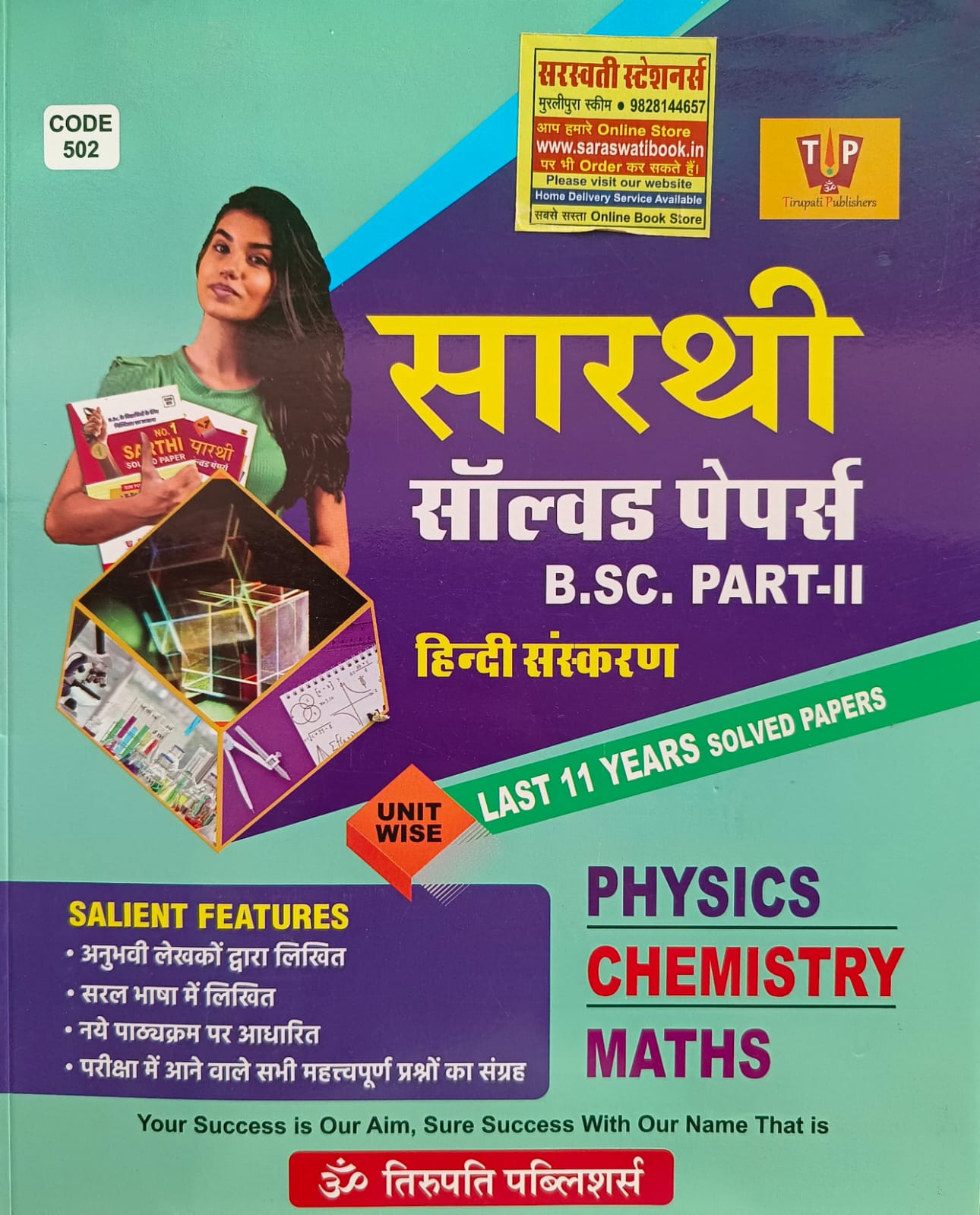 Saarthi B.Sc. 2Nd Year Ganit (Pcm) Solved Paper Hindi Meduim