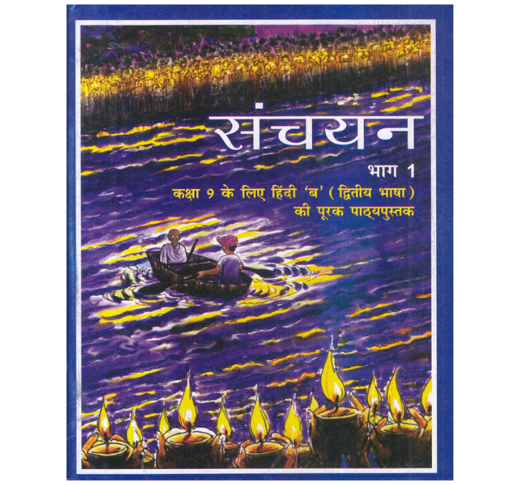 Sanchayan Suppl. Hindi ( 2nd Lang.) - 9