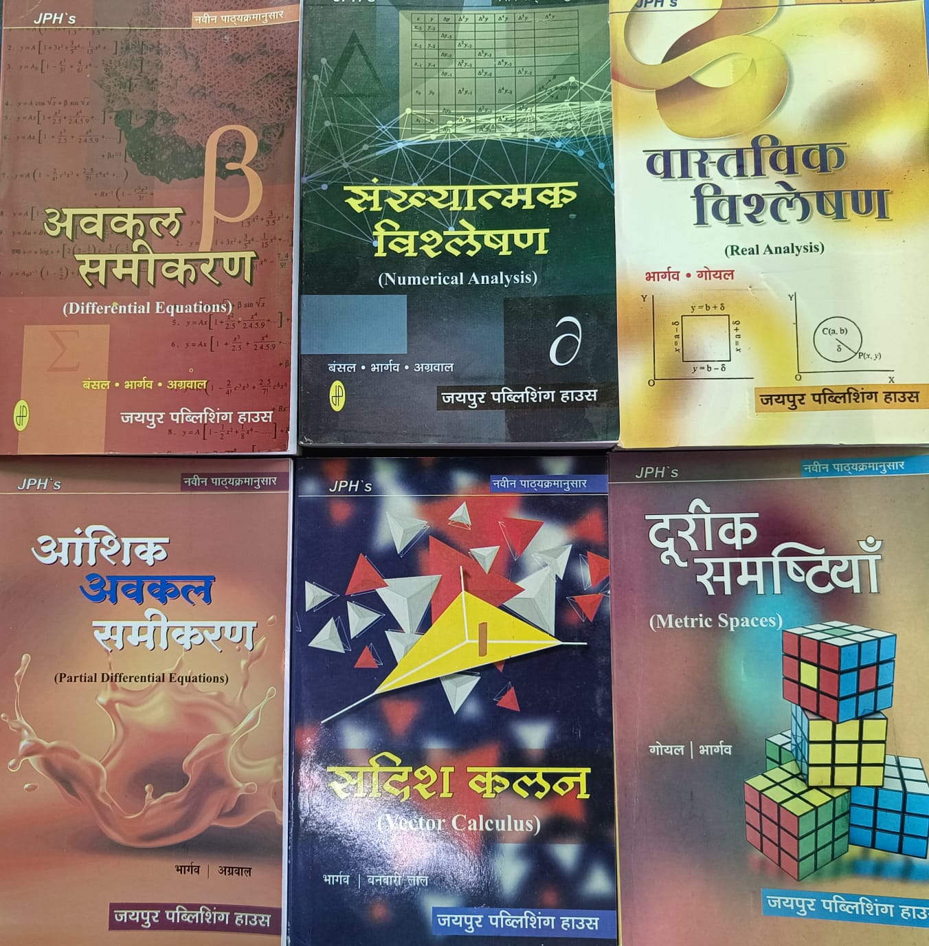 Jph Bsc 2Nd Year Ganit Maths Text Books Hindi Medium (6 Books)