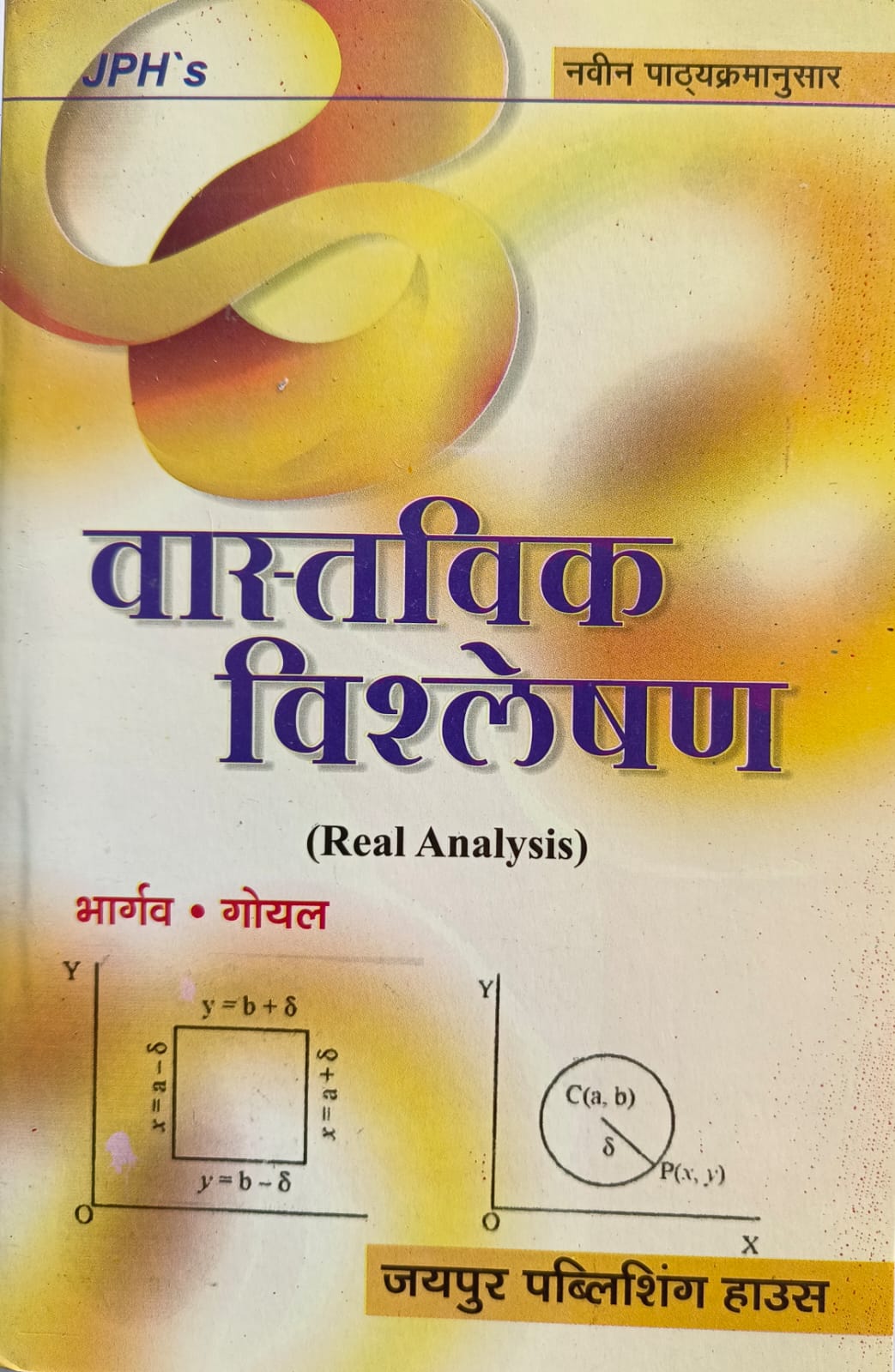 Jph Bsc 2Nd Year Ganit  Vastvik Vishlesan  Textbook Hindi Medium