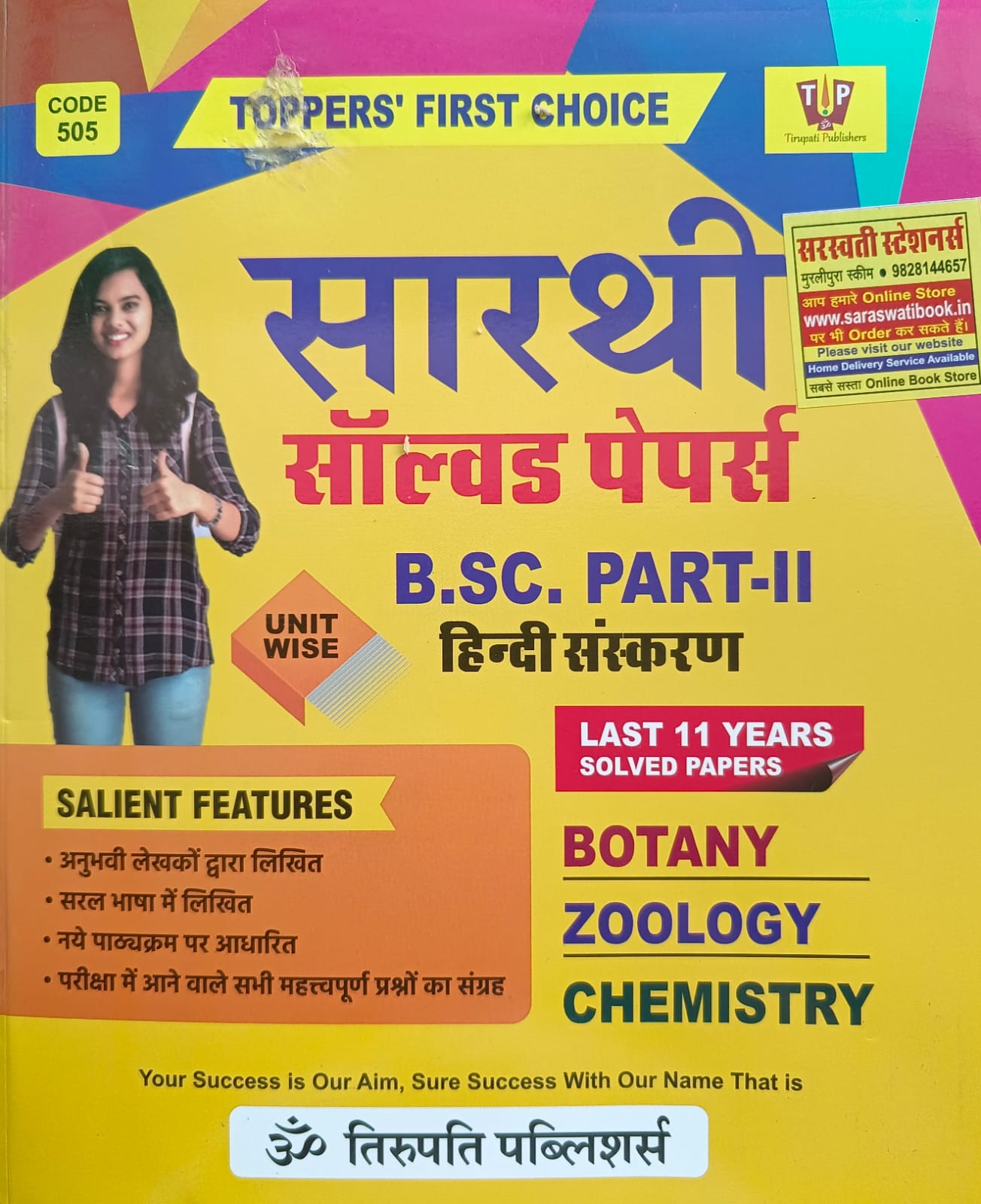 Saarthi B.Sc. 2Nd Year Jeev Vigyan (Cbz) Solved Paper Hindi Meduim