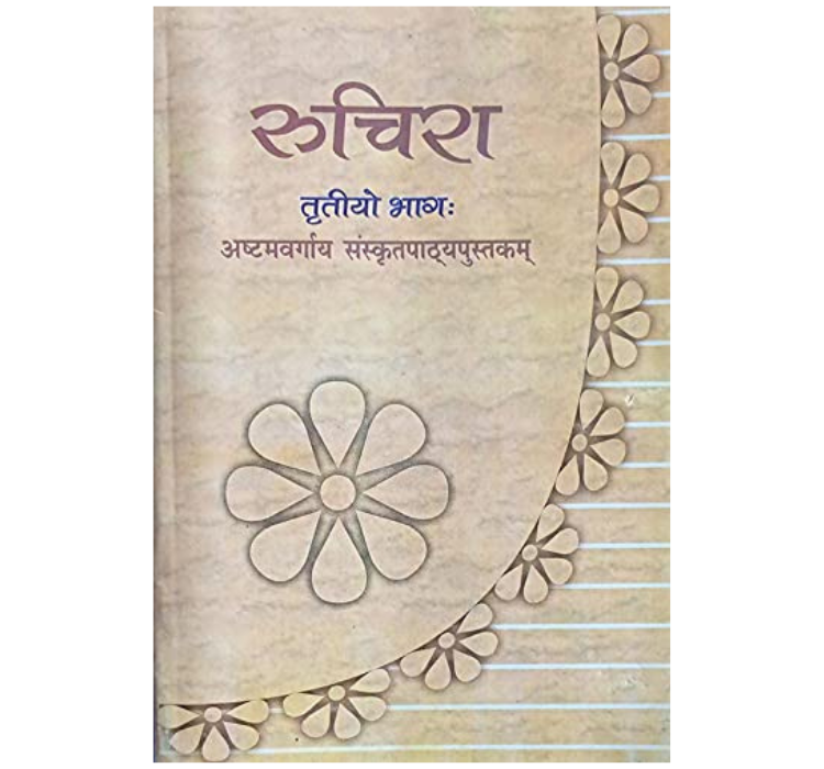 Ruchira III Sanskrit  - 8