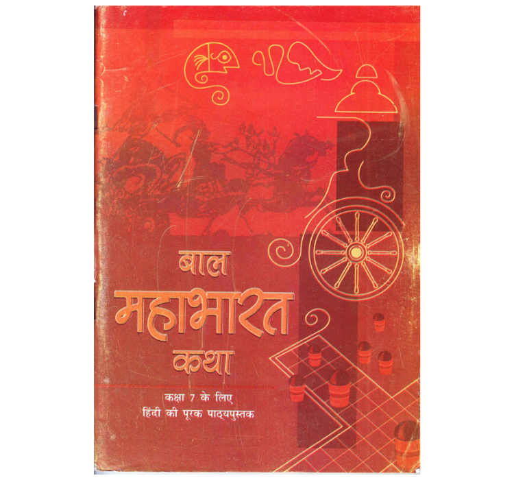 Bal Mahabharat Katha - 7