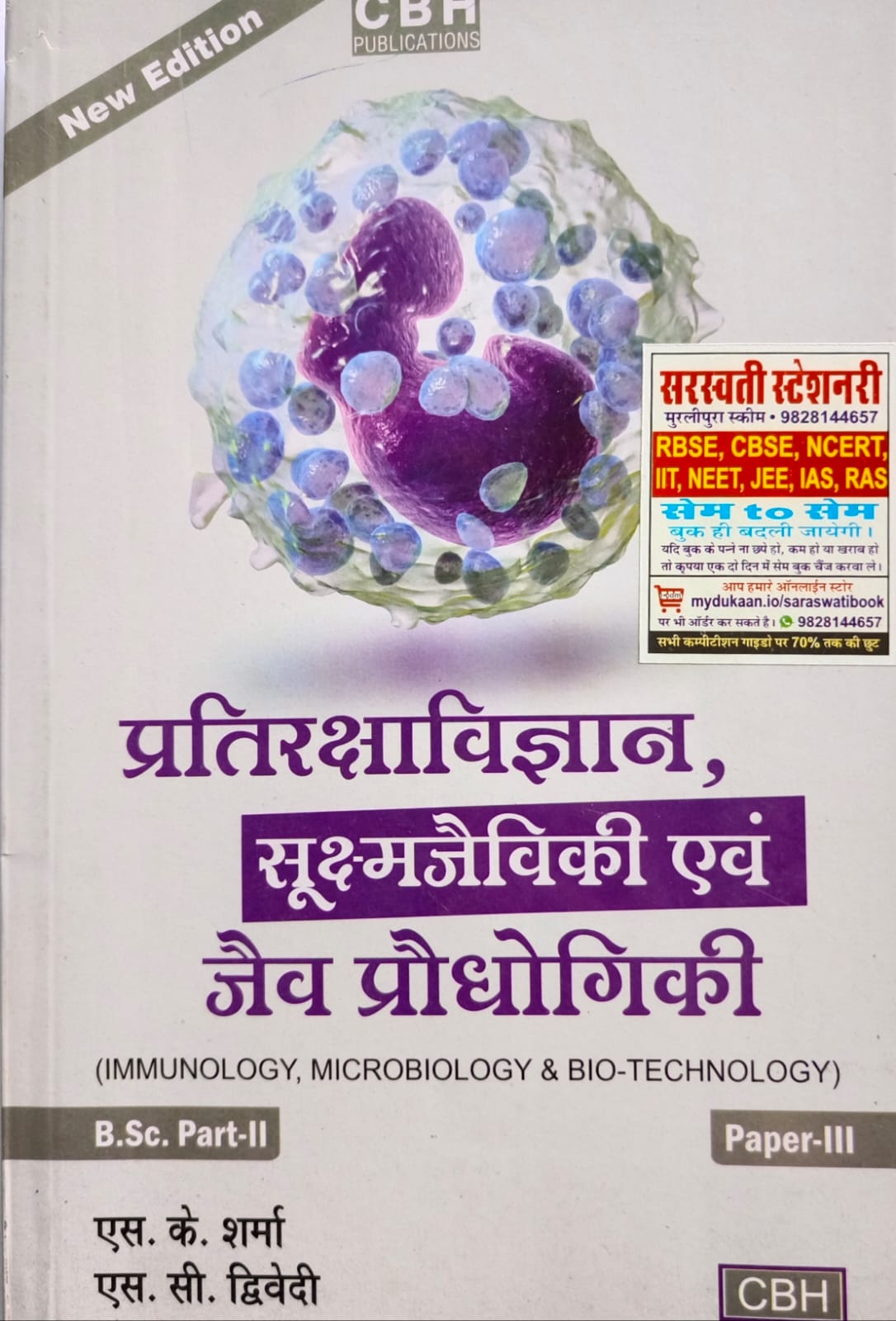 Cbh Bsc 2Nd Year Zoology Iii Partiraksha Vigyan,Suksamjaviki Evem Jeevprodogiki  Textbook Hindi Medium